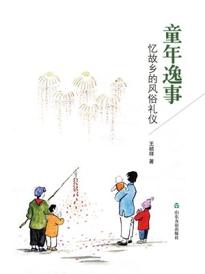 cover image of 童年逸事